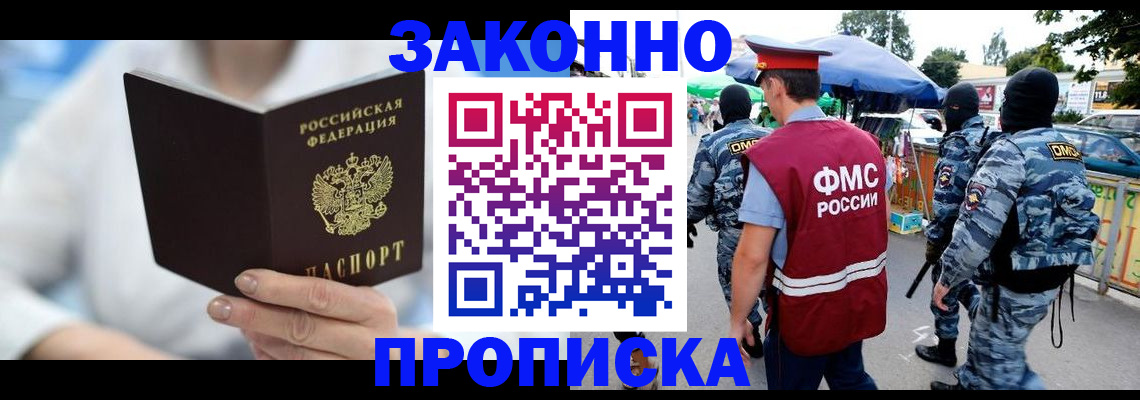 временная регистрация законно в Солнечногорске