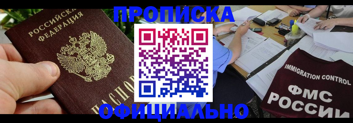 прописка паспорт в Солнечногорске